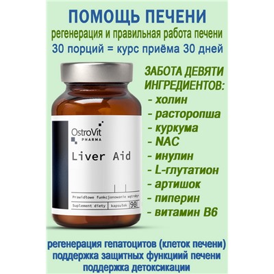 OstroVit Pharma Liver Aid 90 caps - ПОМОЩЬ ПЕЧЕНИ