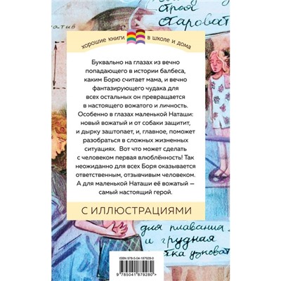 Чудак из шестого «Б». Железников В.