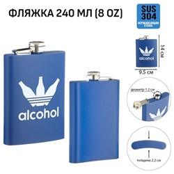 Фляжка для алкоголя Alcohol, нержавеющая сталь, подарочная, 240 мл, 8 oz