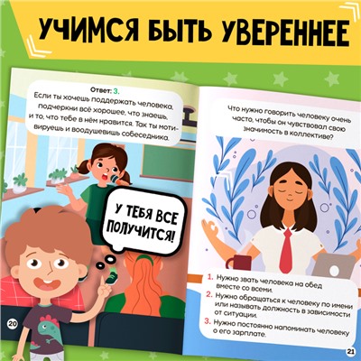 Книга Soft skills «Лидерские качества», 44 стр., от 8 лет