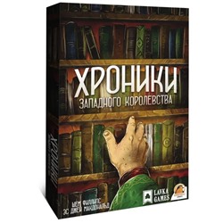 Дополнение к "Западное королевство"- "Хроники западного королевства" арт.ЗКТ001 (Lavka) РРЦ 1750 руб