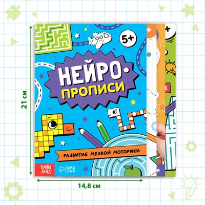 Набор книг «Нейропрописи», 4 рабочие тетради