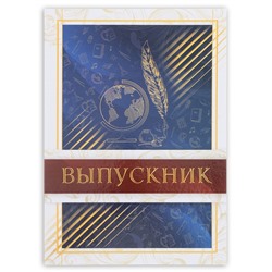 Папка «Выпускник», А4, без файлов