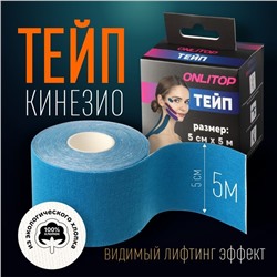 Кинезио-тейп, 5 см × 5 м, цвет синий