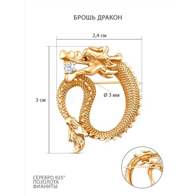 Брошь из золочёного серебра с фианитами - Дракон Бр-005з