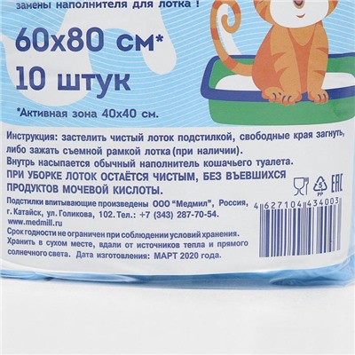 Пеленка впитывающая "PETMIL WC" для кошачьих лотков, 60 х 80 см, (набор 10 шт)