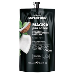 KM Super Food Маска д/волос Экспресс востан.и питание Кокос&Лотос,100мл. 20 /511315/