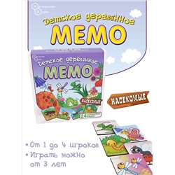 Детское деревянное Мемо "Насекомые" 24 дет. арт.8505 /36