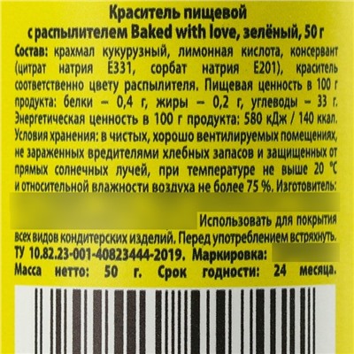 Краситель-распылитель сухой: Зелёный, 50 г.