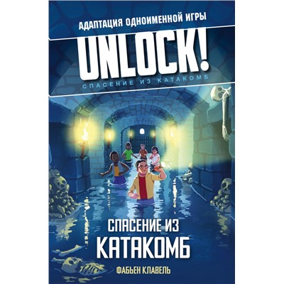 Unlock! Спасение из катакомб