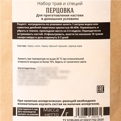 Набор для приготовления алкоголя «Крепкому духом»: набор трав и специй 7 г., штоф 500 мл., фляжка 240 мл., инструкция