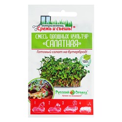 Семена Микрозелень "Салатная смесь", 10 г