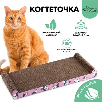 Когтеточка из картона с кошачьей мятой «Котик», 45 см х 20 см х 4,5 см