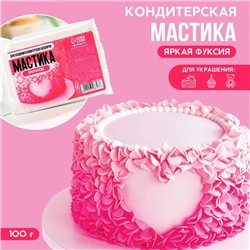 Мастика сахарная KONFINETTA цветная «Яркая фуксия», 100 г.