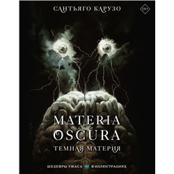 MATERIA OSCURA. Темная материя