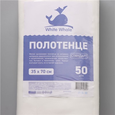 Полотенце White Whale, 35×70 см, стандарт, спанлейс, 40 г/м2, 50 шт