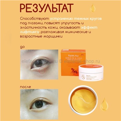 Гидрогелевые патчи с лошадиным маслом Farmstay Horse Oil Gold Hydrogel Eye Patch (51)