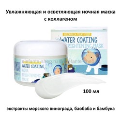 Осветляющая маска для лица Elizavecca Milky Piggy Water Coating Aqua Brightening Mask 100ml (51)