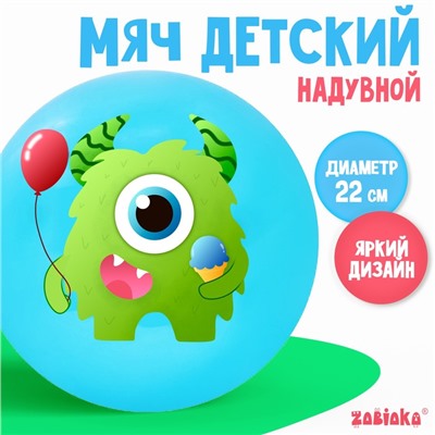 Мяч детский ZABIAKA «Монстрик», d=22 см, 60 г, цвет голубой