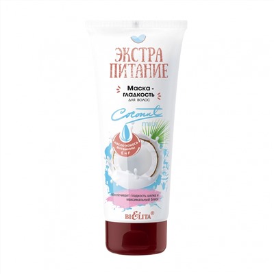 Белита Экстрапитание Маска-гладкость д/волос Coconut Milk (200мл).10