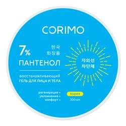 CORIMO Гель для лица и тела ПАНТЕНОЛ 7% восстанавливающий 300 мл
