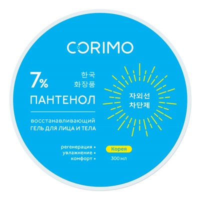 CORIMO Гель для лица и тела ПАНТЕНОЛ 7% восстанавливающий 300 мл