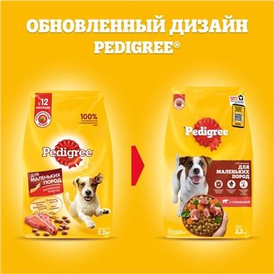 Сухой корм Pedigree для собак мелких пород, говядина, 600 г