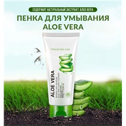 Пенка для умывания с Алоэ Вера BioAqua Aloe Vera 100гр