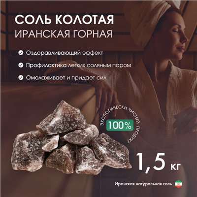 Соль колотая «Иранская горная», 1,5 кг, ведро, цвет микс