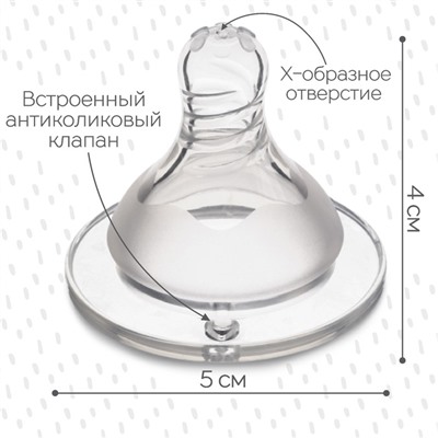 Соска на бутылочку, от 6 мес.(Х), антиколиковая, широкое горло Ø50 мм., быстрый поток, для густого питания