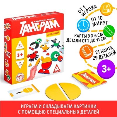 Развивающая игра-головоломка «Танграм. Для малышей», 3+