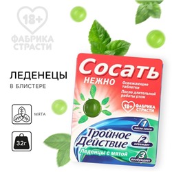 Леденцы со вкусом мяты «Тройное действие», 32 г. (18+)