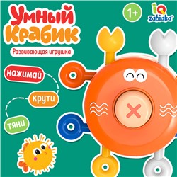 Развивающая игрушка «Умный крабик»