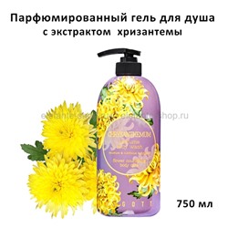 Парфюмированный гель для душа Jigott Chrysanthemum Perfume Body Wash 750ml (51)