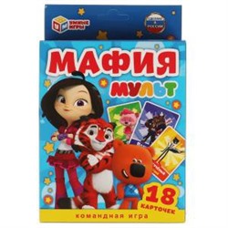 Мафия МУЛЬТ. Карточная игра. 18 карточек. Коробка: 138х170х40 мм. карточки Умные игры в кор.50шт