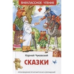 Чуковский К. Сказки (ВЧ)