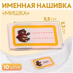 Нашивка «Мишка», 5,5 × 3,2 см, 10 шт, цвет жёлтый