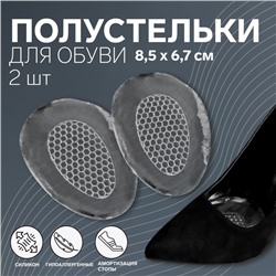 Полустельки для обуви, с протектором, силиконовые, 8,5 × 6,7 см, пара, цвет прозрачный
