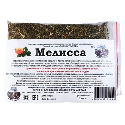 Мелисса (60гр.)