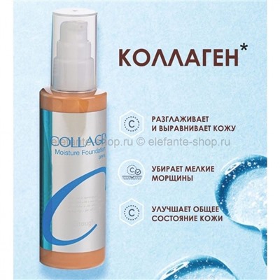 Увлажняющий тональный крем Enough Collagen Moisture Foundation SPF 15 (125)