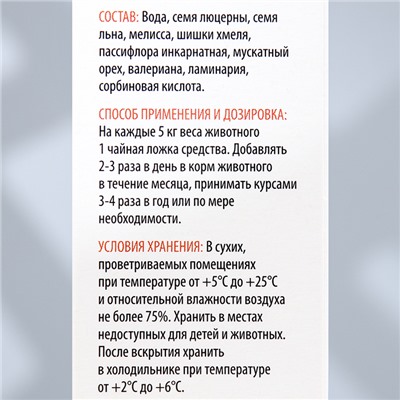 Лечебные травы "Пижон" для собак и кошек, вязка-минус, 50 мл