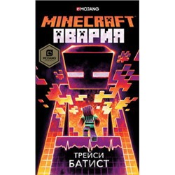 Minecraft: авария