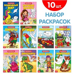 Раскраски набор из 10 шт 20 стр.