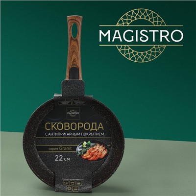 Сковорода кованая Magistro Granit, d=22 см, съёмная ручка soft-touch, антипригарное покрытие, индукция