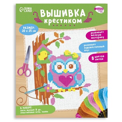 Вышивка крестиком для детей «Совушка», набор для творчестваа, 25 х 20 см