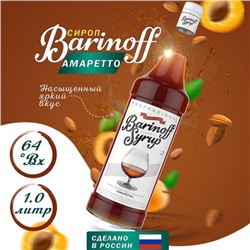 Сироп БАРinoff «Амаретто», 1 л