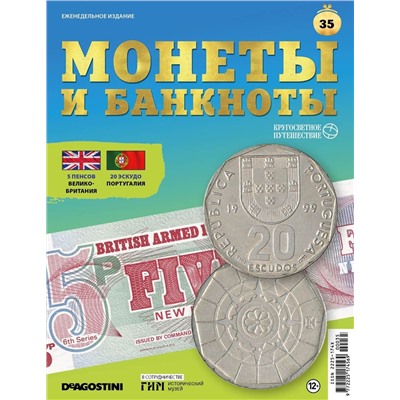 Журнал КП. Монеты и банкноты №35 + доп. вложение