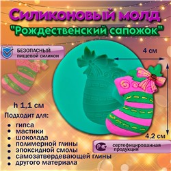 Силиконовый молд Рождественский сапожок