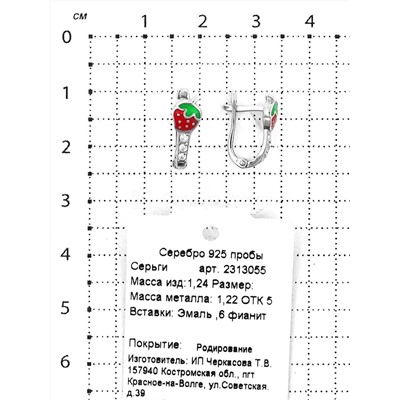 Серьги детские из серебра с эмалью и фианитами родированные - Клубнички
