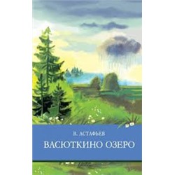 Васюткино озеро